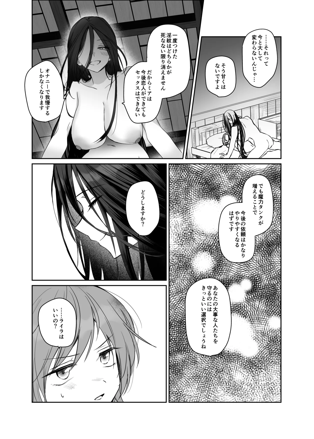 絶倫ふたなり女に執着されてお××こバカにされた冒険者♀ - page27