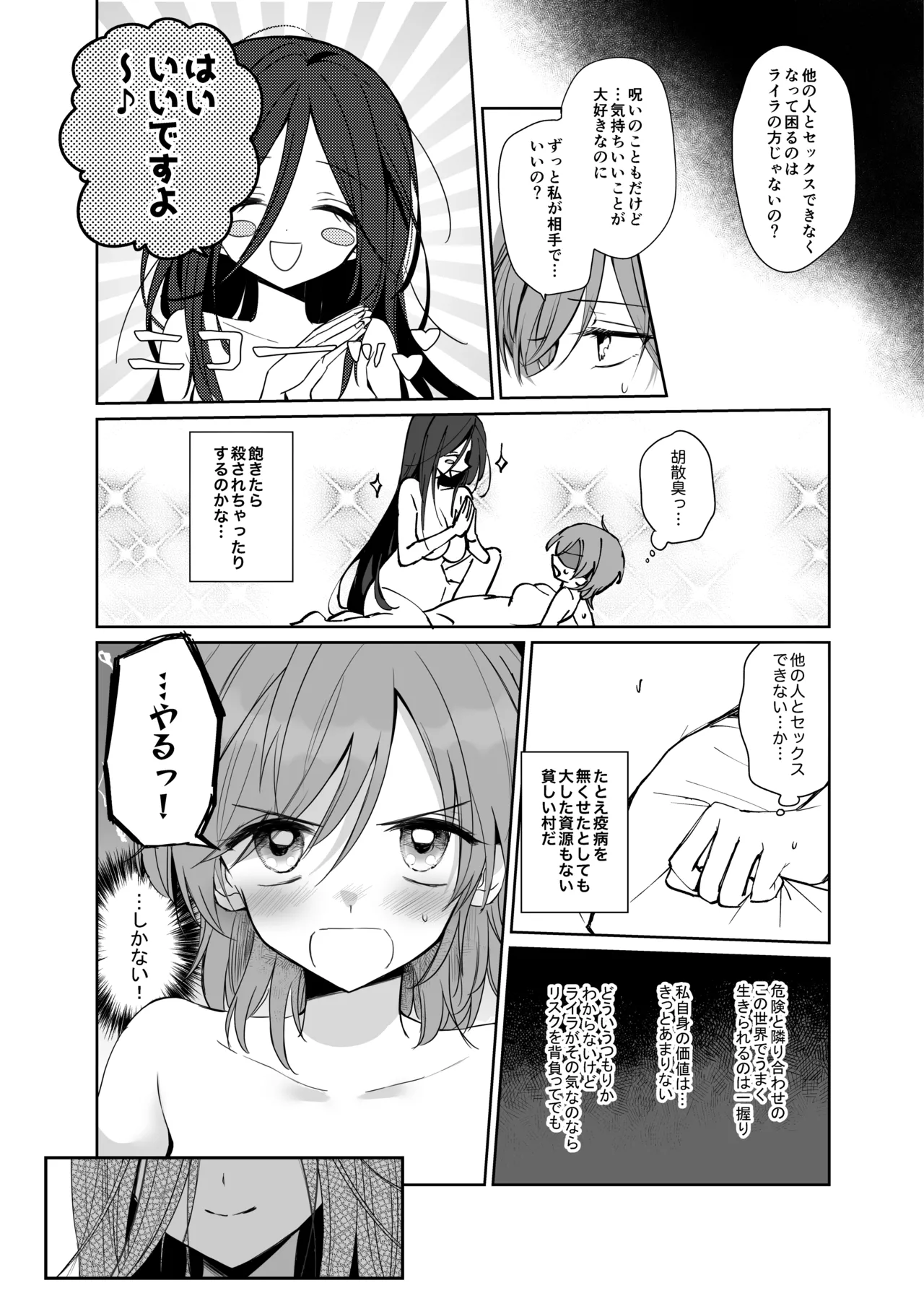 絶倫ふたなり女に執着されてお××こバカにされた冒険者♀ - page28