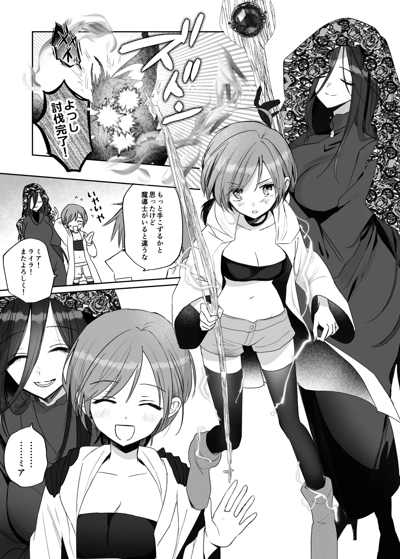 絶倫ふたなり女に執着されてお××こバカにされた冒険者♀ - page3