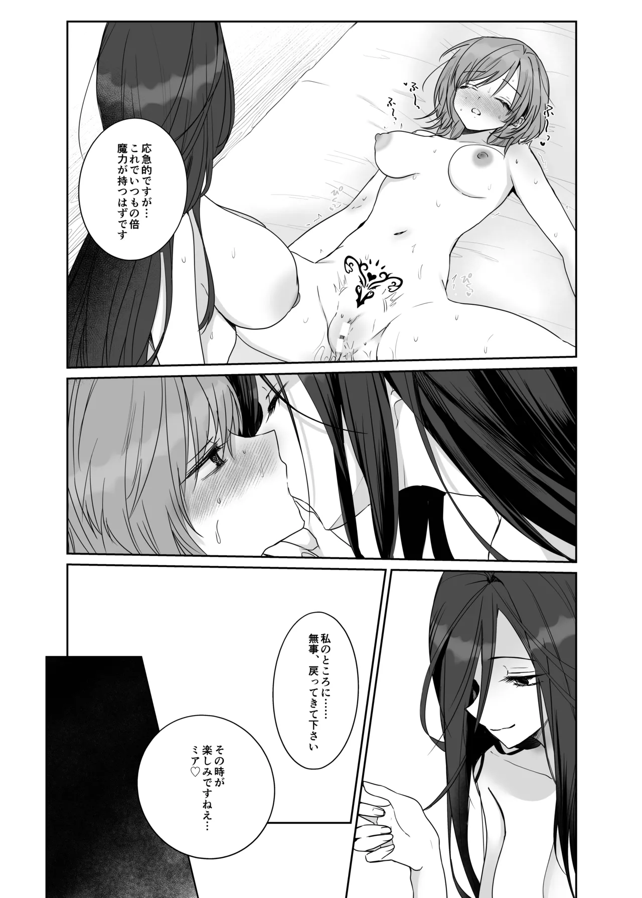 絶倫ふたなり女に執着されてお××こバカにされた冒険者♀ - page36