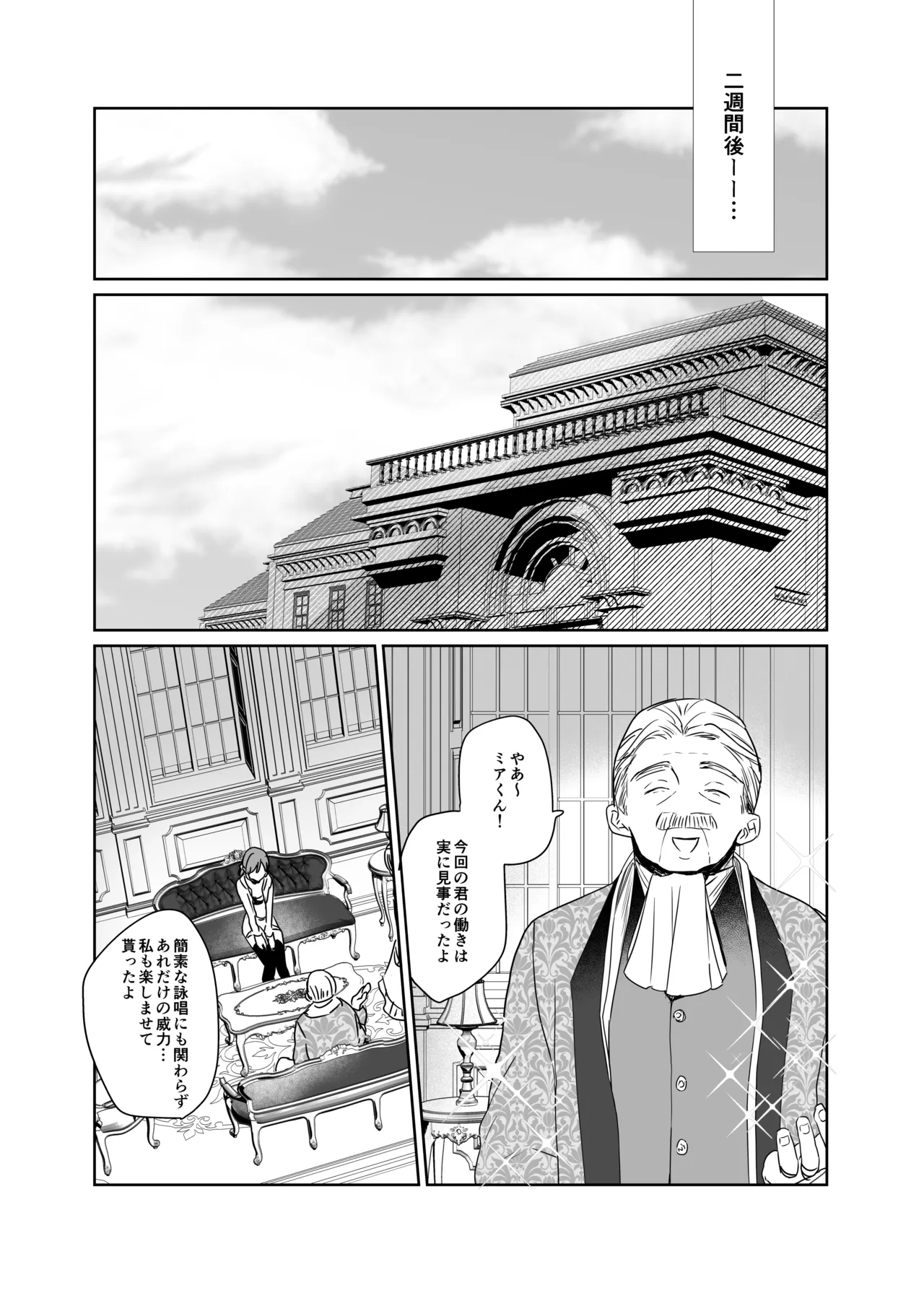 絶倫ふたなり女に執着されてお××こバカにされた冒険者♀ - page37