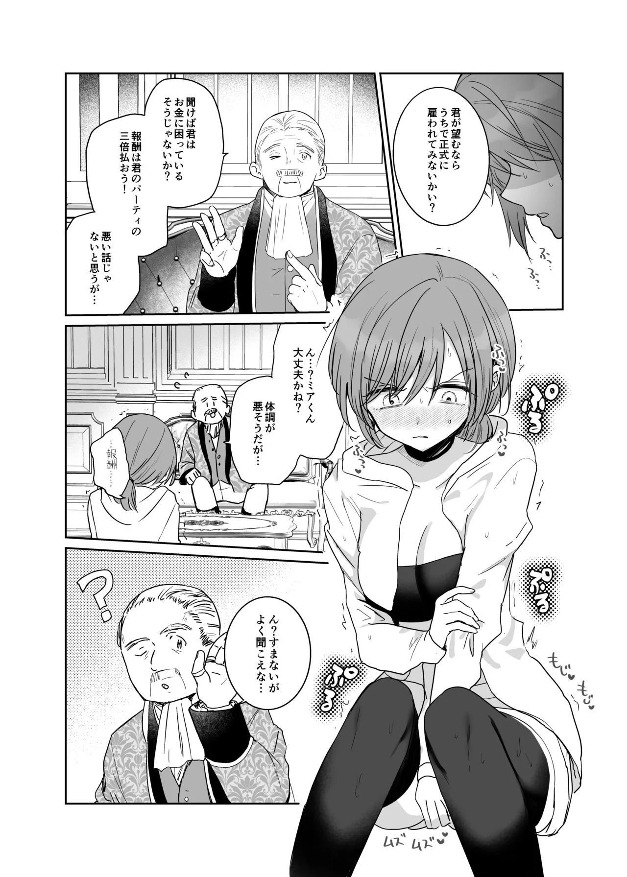 絶倫ふたなり女に執着されてお××こバカにされた冒険者♀ - page38