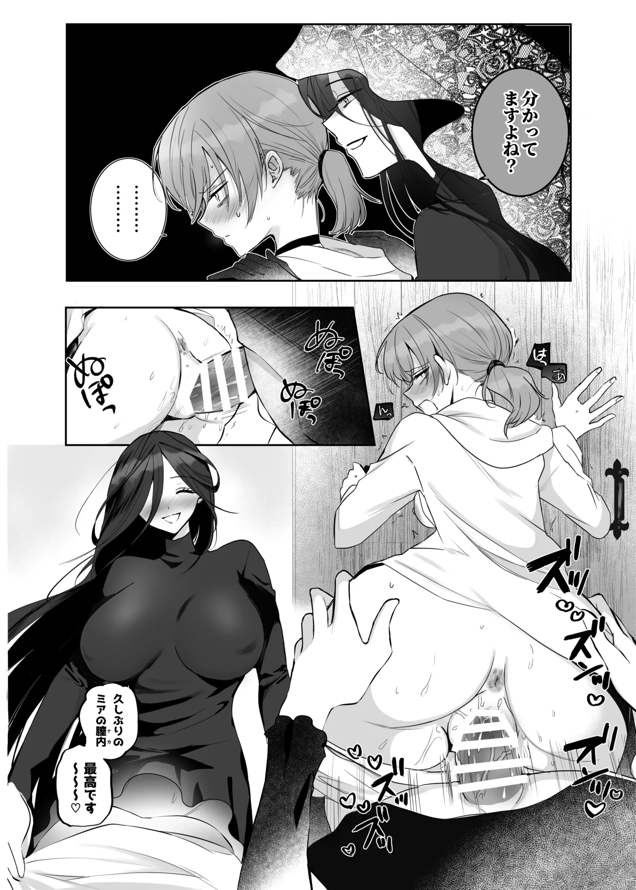 絶倫ふたなり女に執着されてお××こバカにされた冒険者♀ - page4