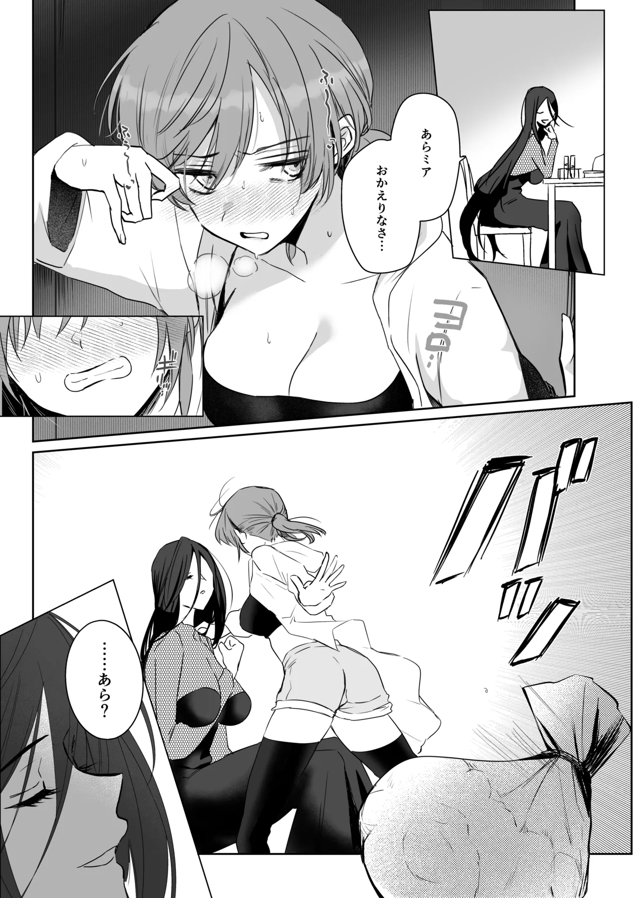 絶倫ふたなり女に執着されてお××こバカにされた冒険者♀ - page41