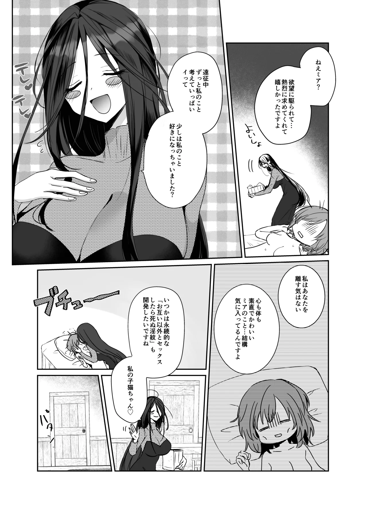 絶倫ふたなり女に執着されてお××こバカにされた冒険者♀ - page55