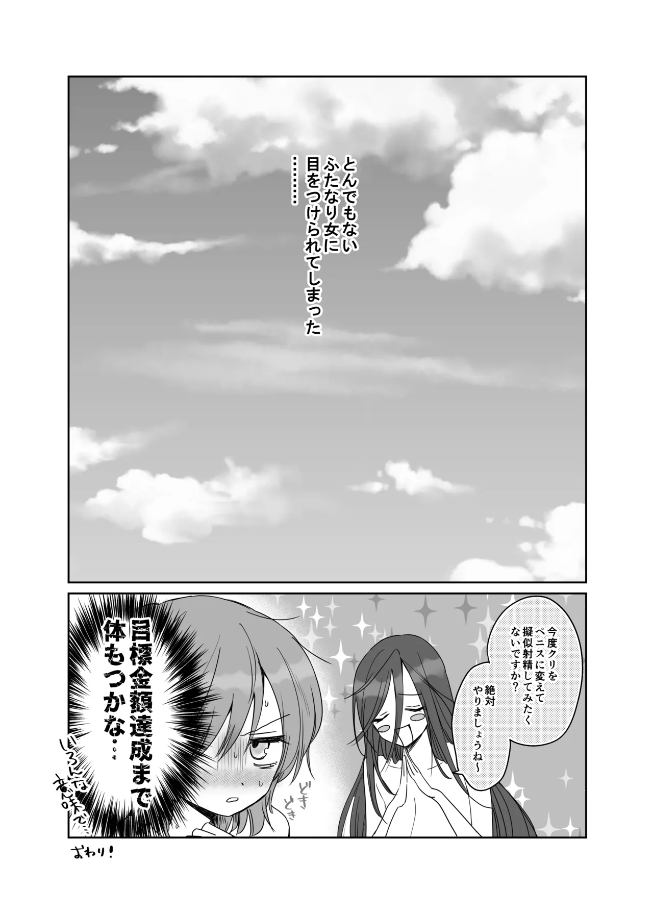 絶倫ふたなり女に執着されてお××こバカにされた冒険者♀ - page56