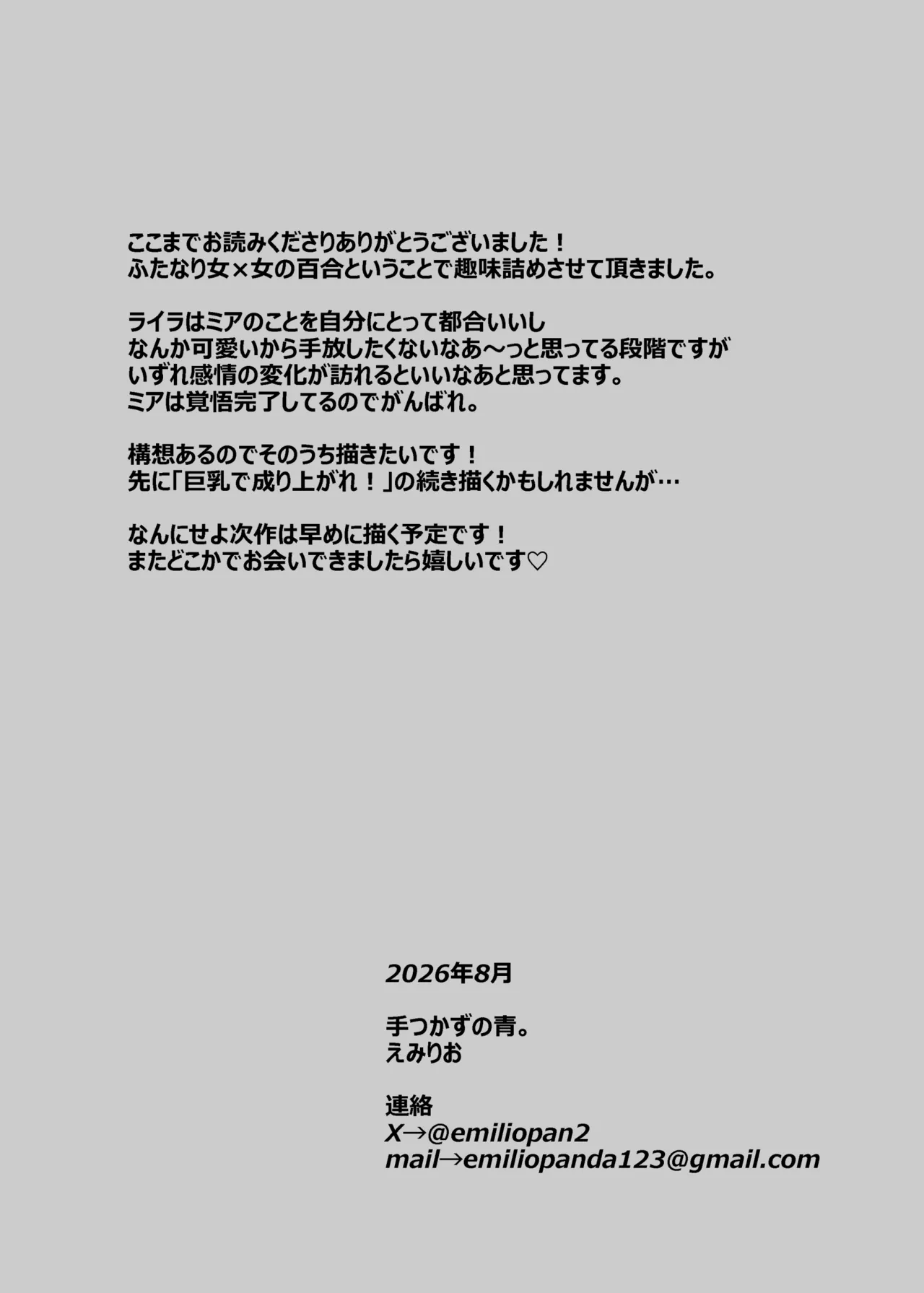 絶倫ふたなり女に執着されてお××こバカにされた冒険者♀ - page57