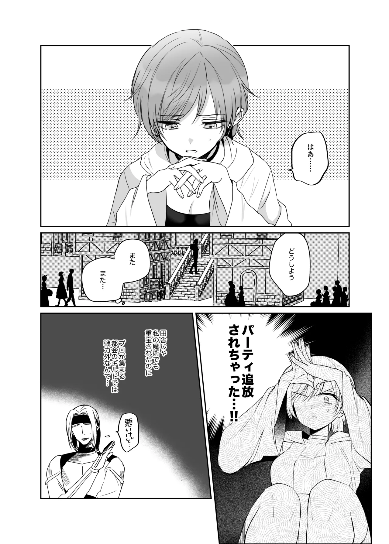 絶倫ふたなり女に執着されてお××こバカにされた冒険者♀ - page8