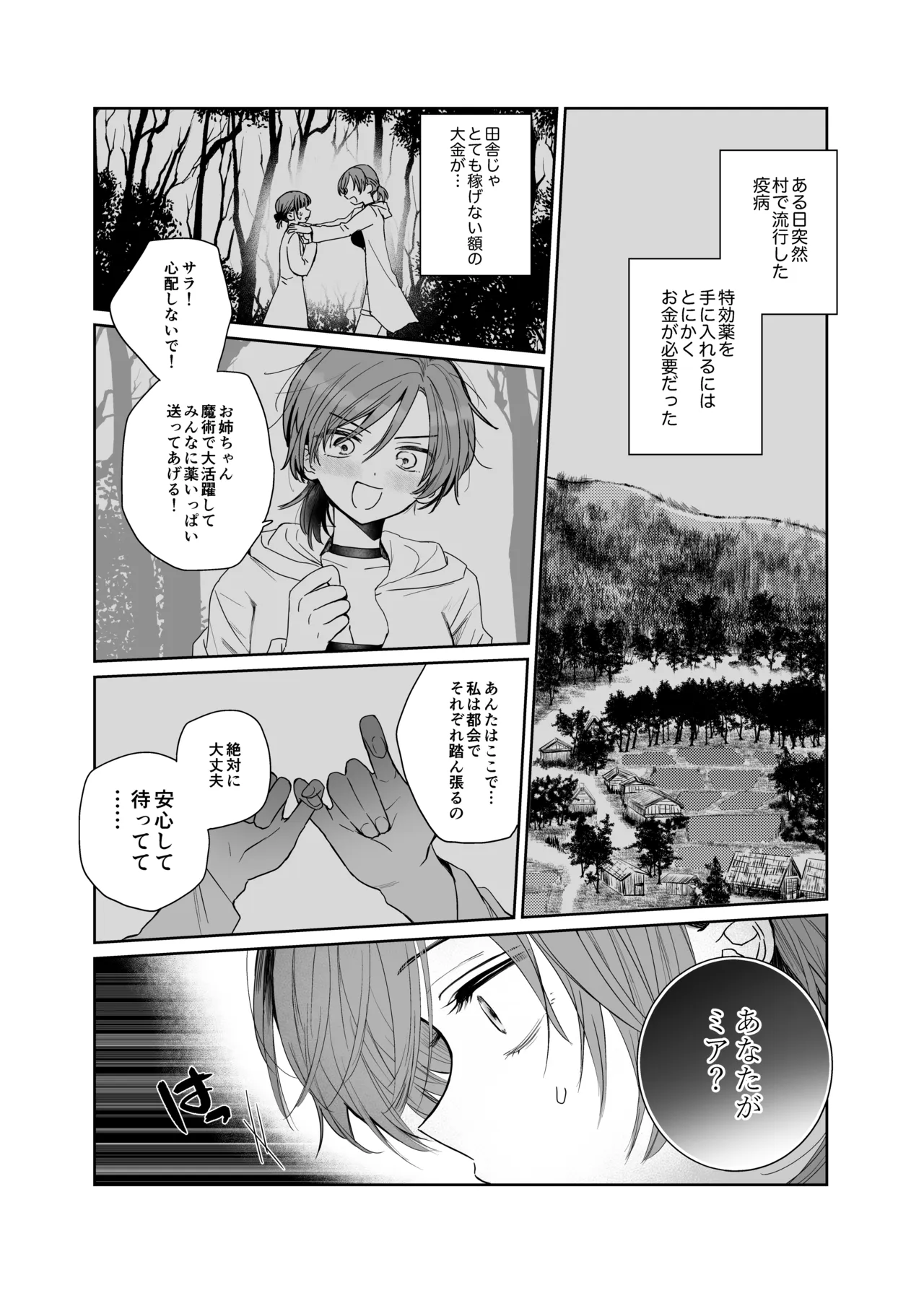 絶倫ふたなり女に執着されてお××こバカにされた冒険者♀ - page9