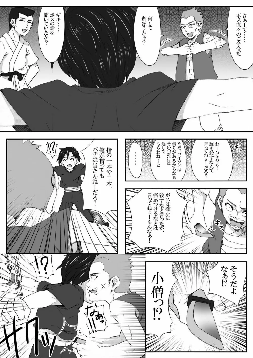 The Illegal Torture - page21