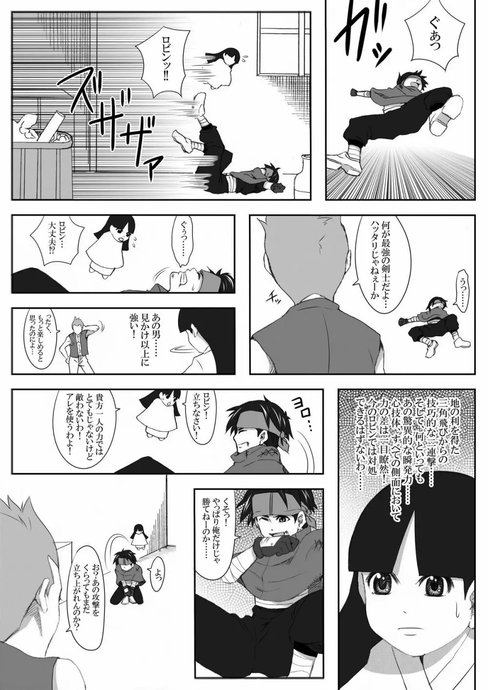 The Illegal Torture - page6