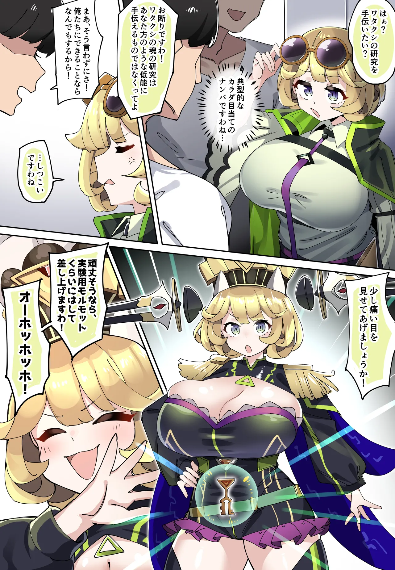 ゼーレのおま〇こ使ってみた♥ - page1