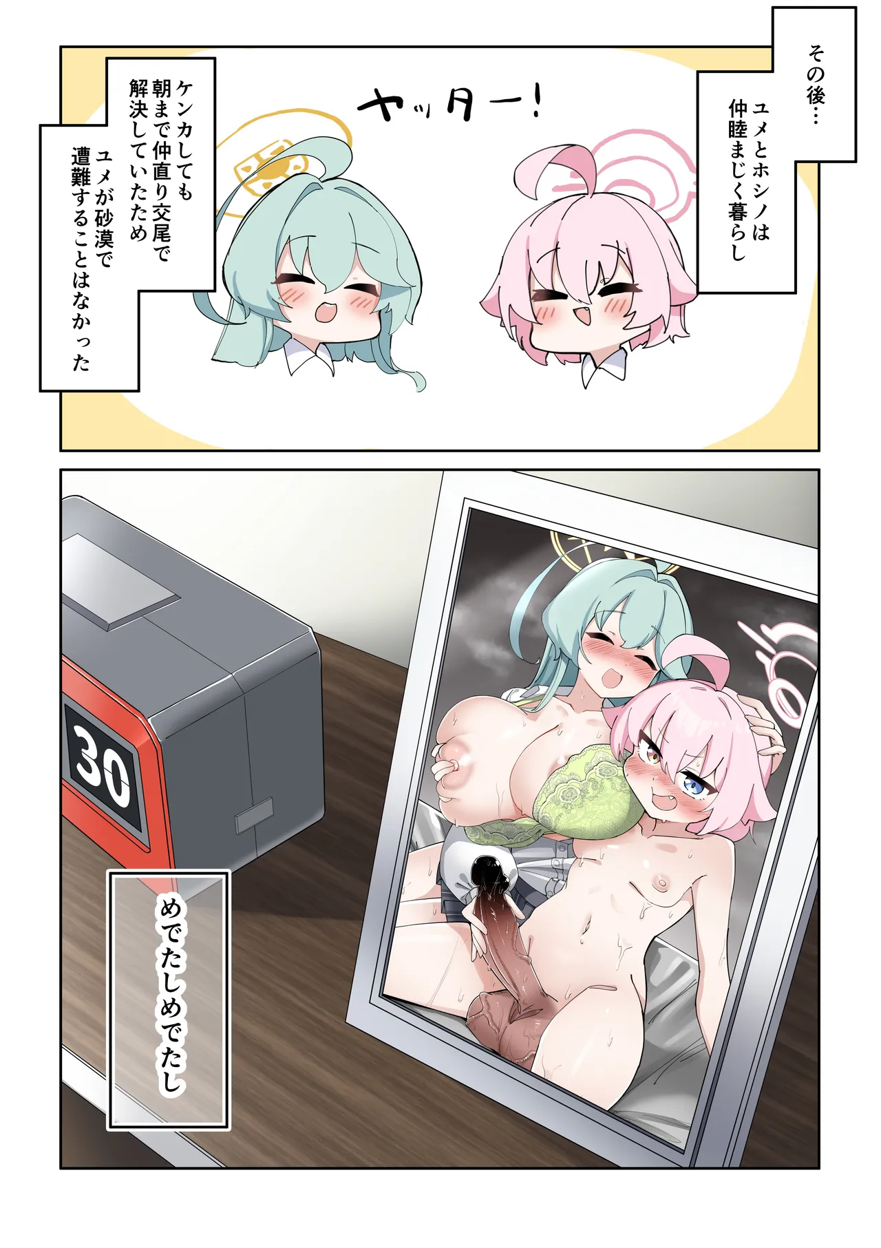 過去ホシノVSユメ先輩 - page18