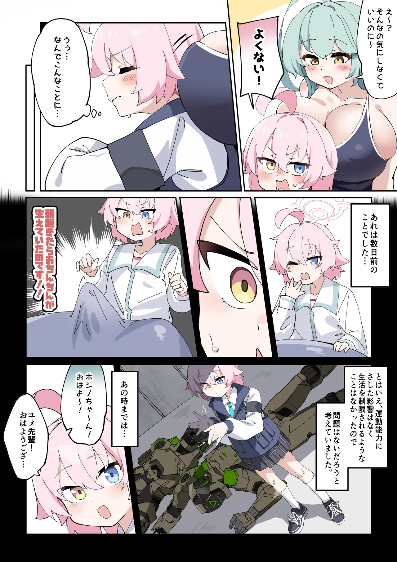 過去ホシノVSユメ先輩 - page2