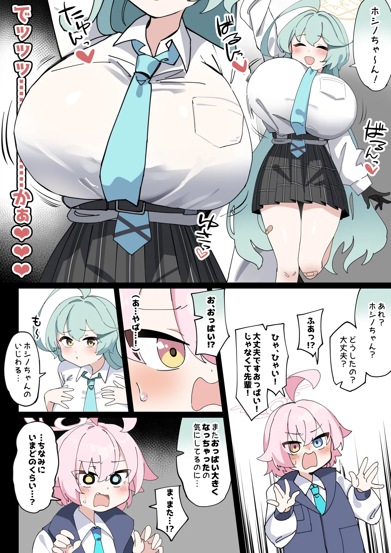 過去ホシノVSユメ先輩 - page3