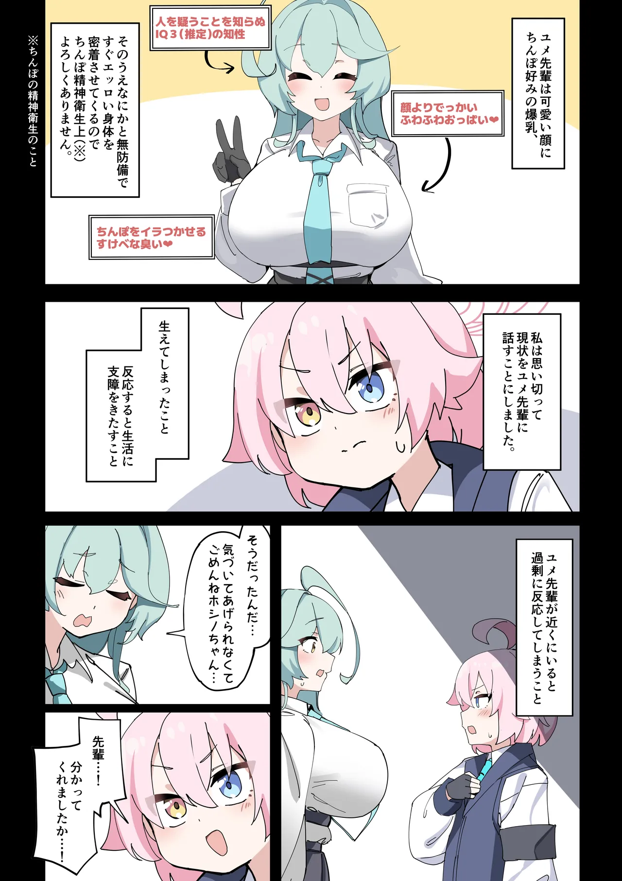 過去ホシノVSユメ先輩 - page5