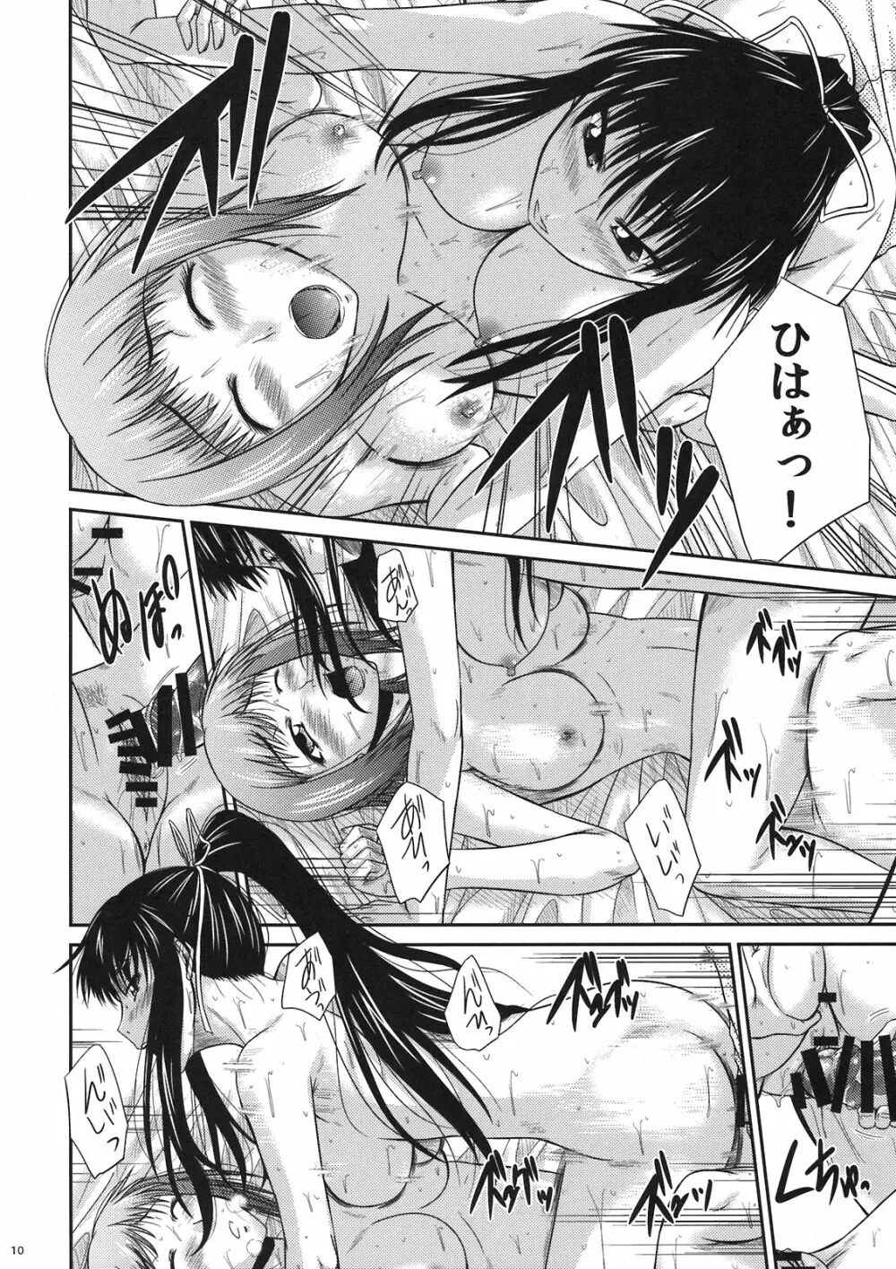 ただの妄想たれ流し - page10