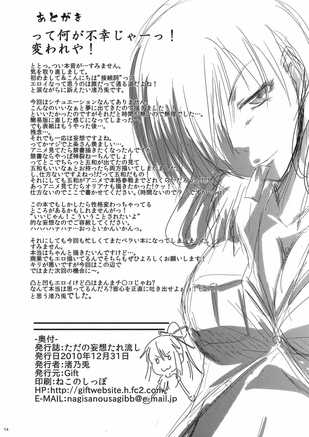 ただの妄想たれ流し - page14
