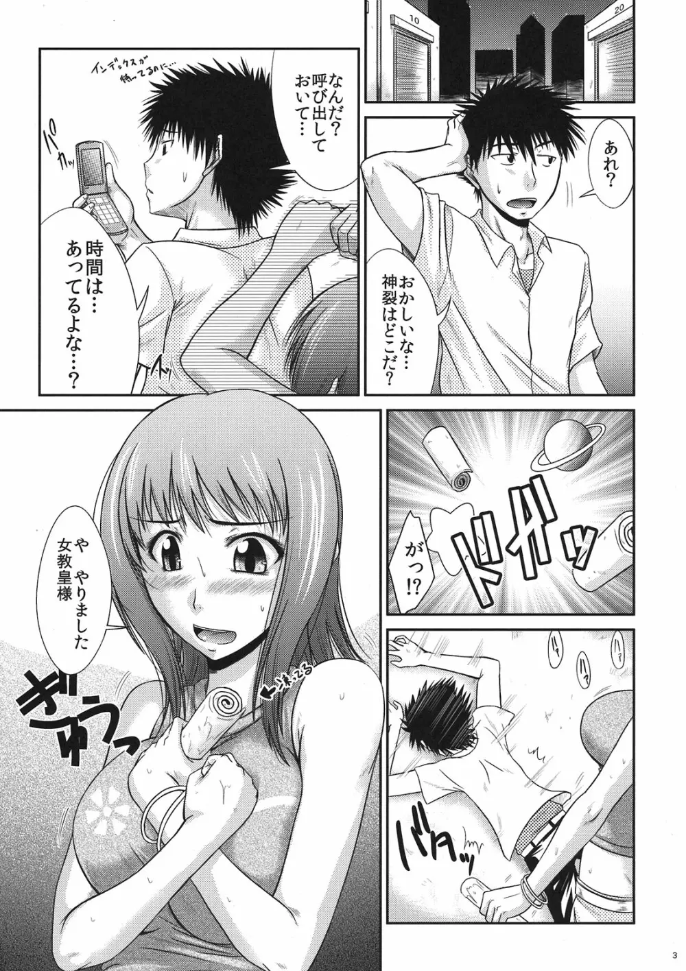 ただの妄想たれ流し - page3