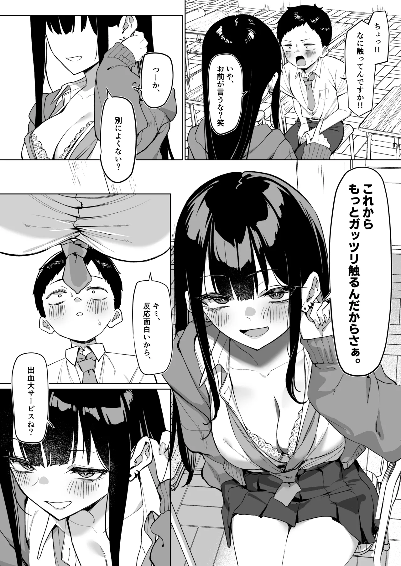 ダウナーギャルとえっちなことする話 - page10