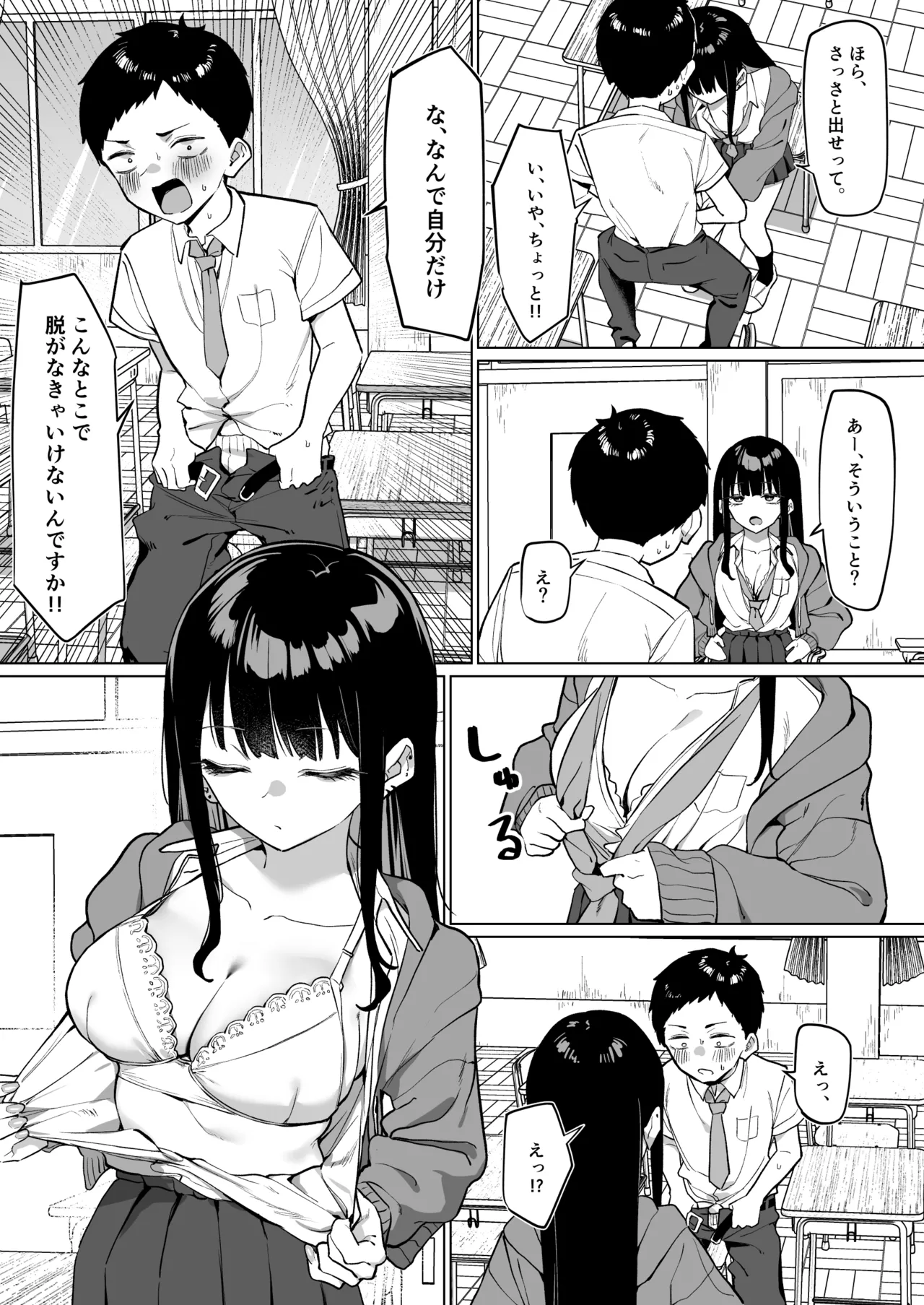 ダウナーギャルとえっちなことする話 - page11