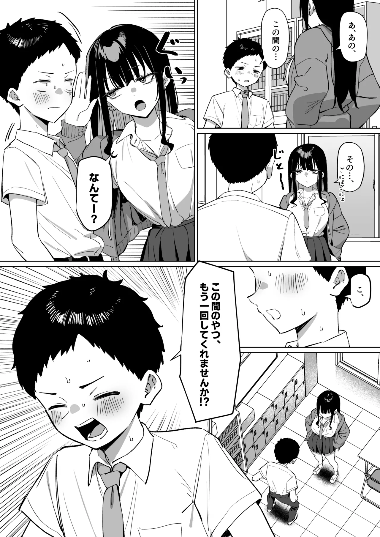 ダウナーギャルとえっちなことする話 - page26