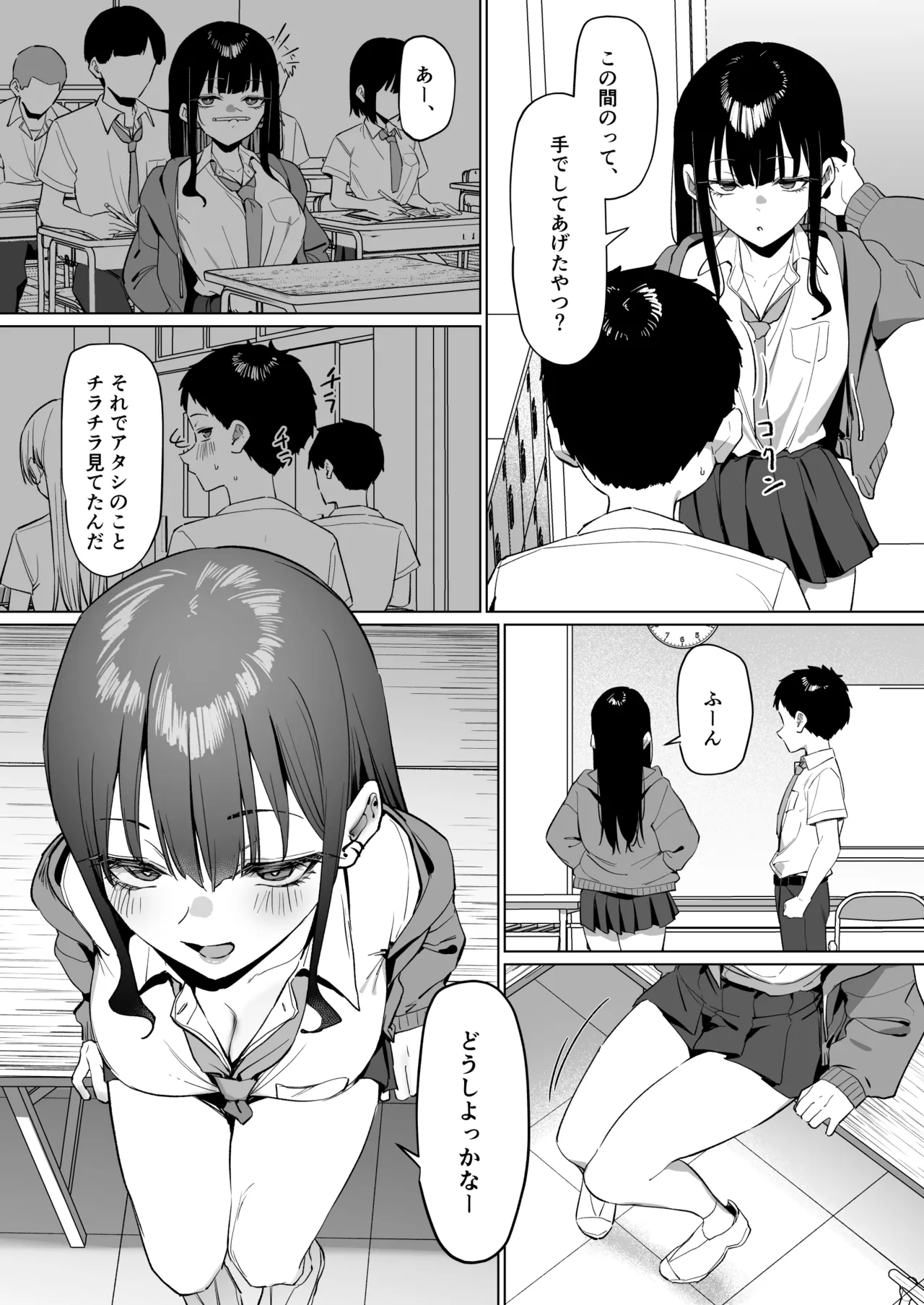 ダウナーギャルとえっちなことする話 - page27