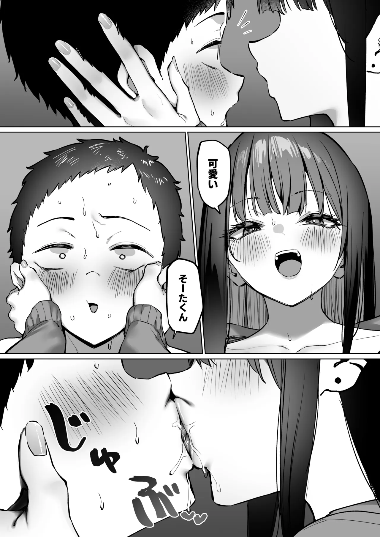 ダウナーギャルとえっちなことする話 - page44