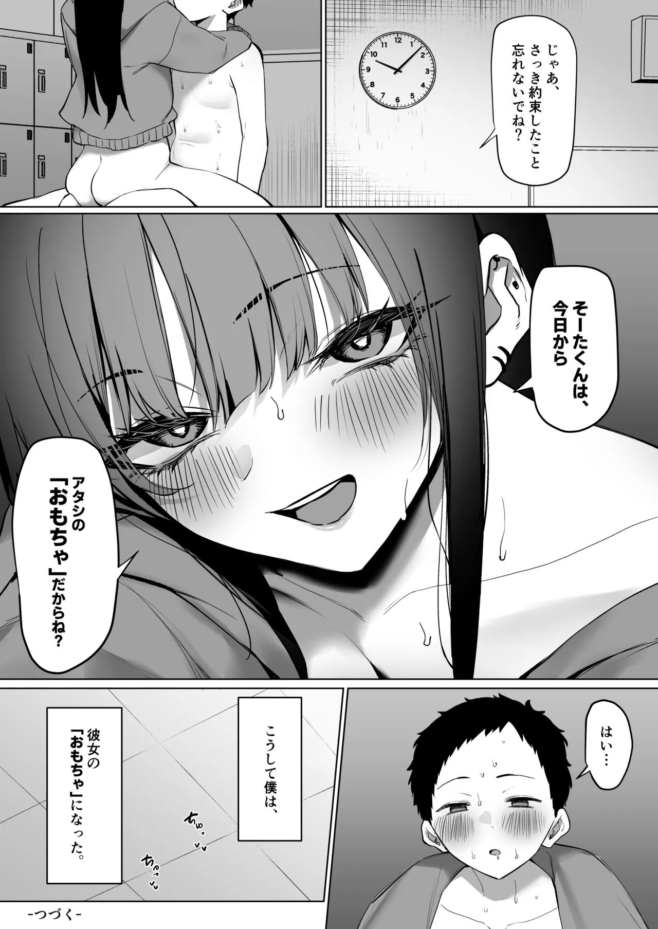 ダウナーギャルとえっちなことする話 - page47
