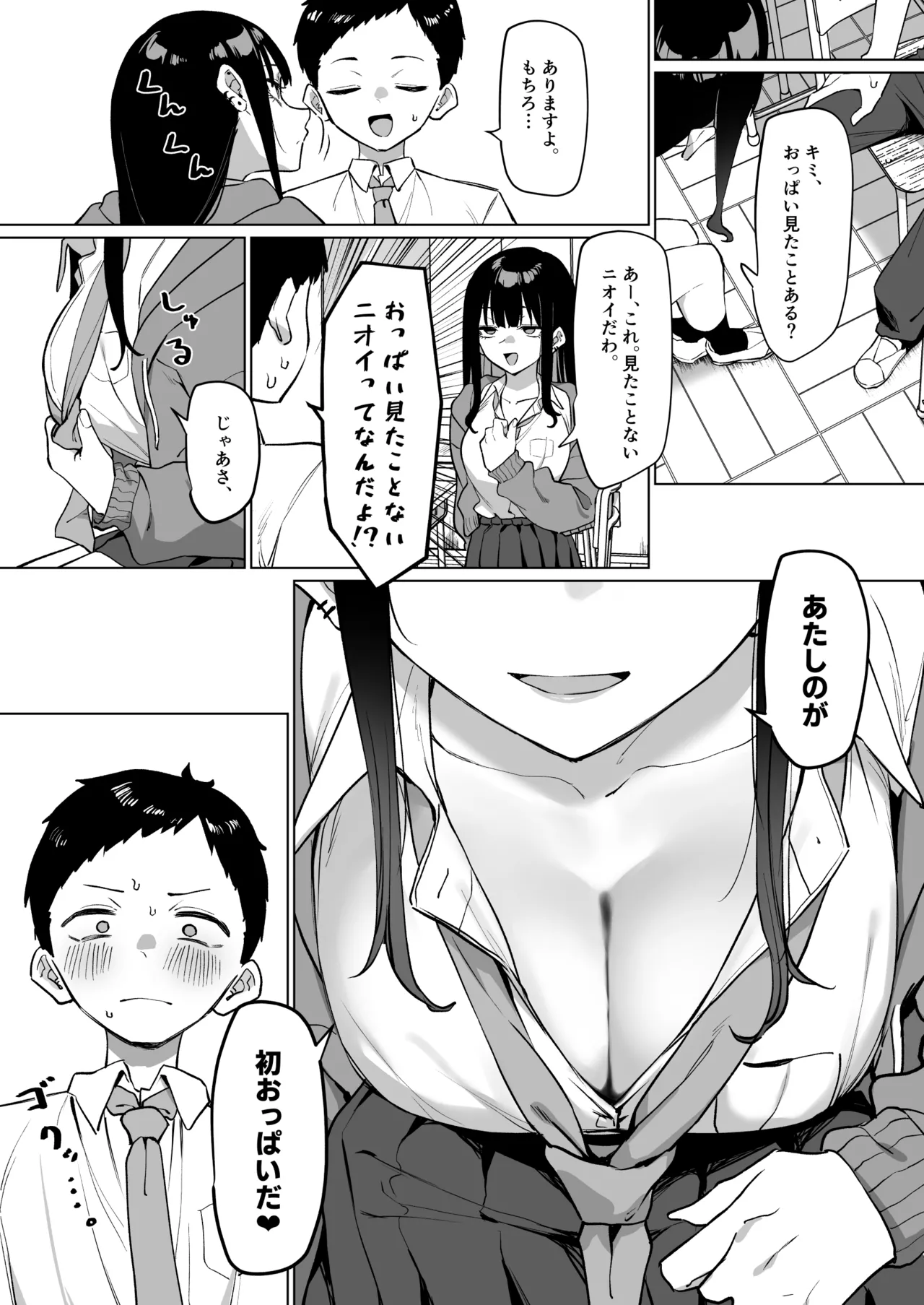ダウナーギャルとえっちなことする話 - page6