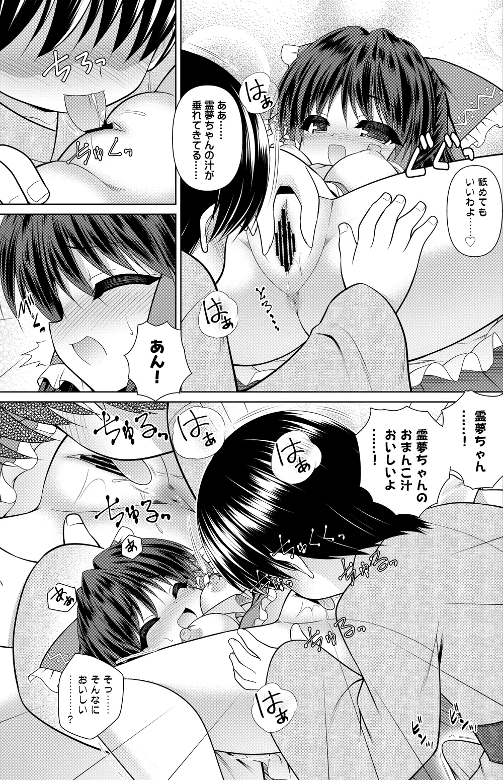 博麗霊夢 漫画 [進行中] - page10