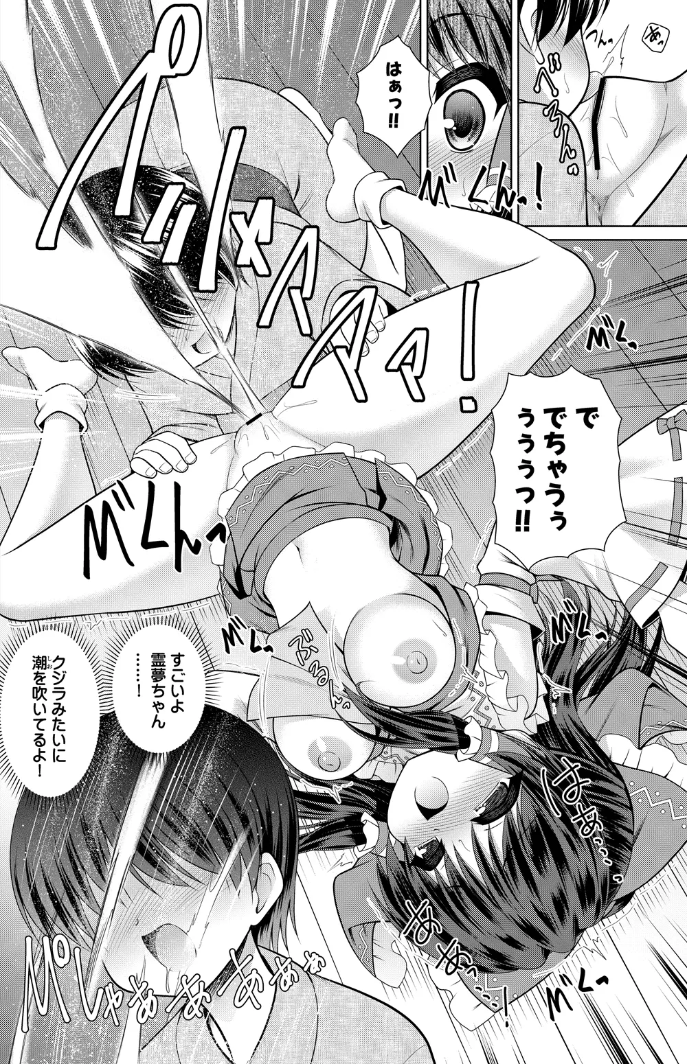 博麗霊夢 漫画 [進行中] - page11