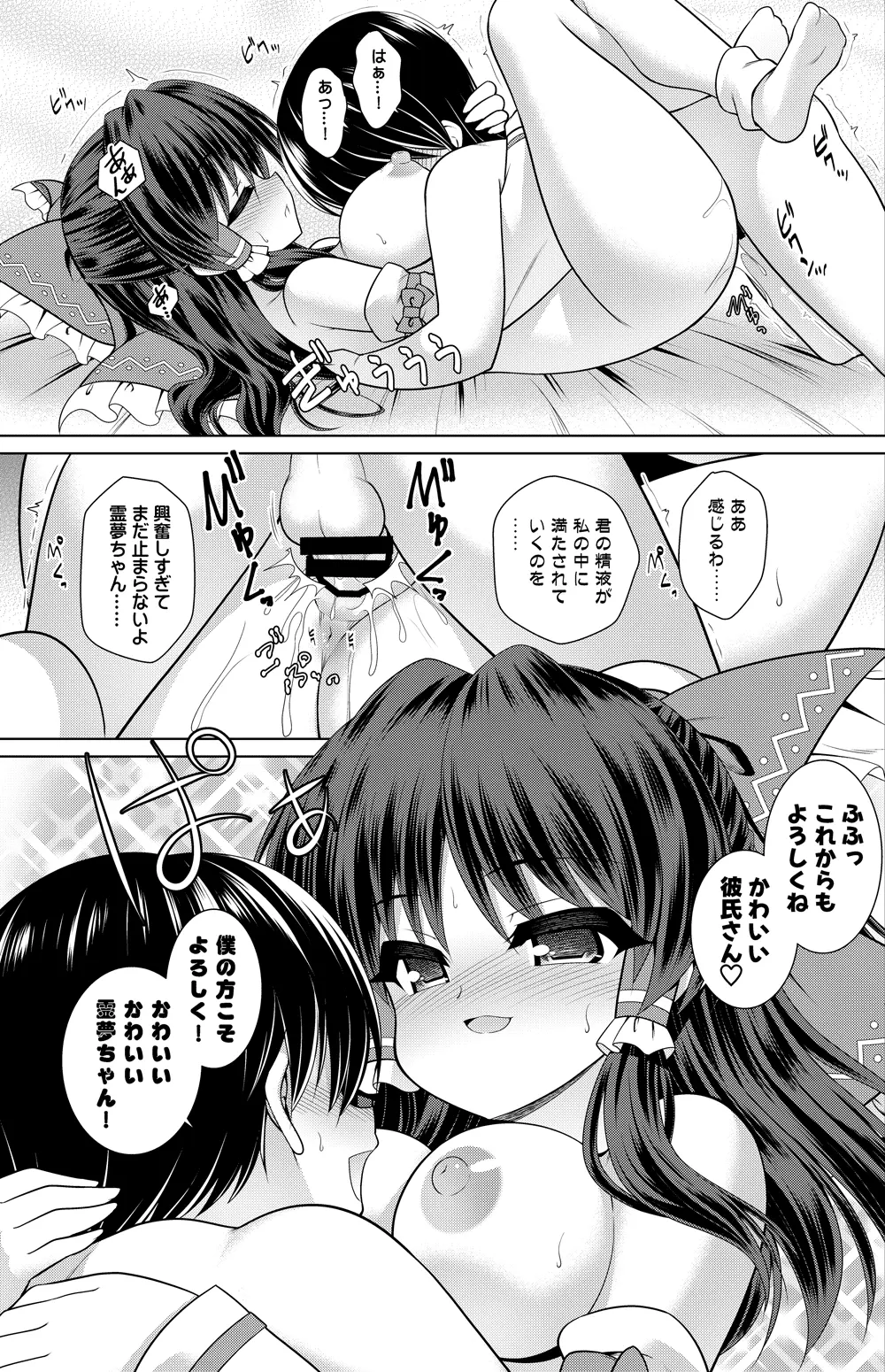 博麗霊夢 漫画 [進行中] - page24
