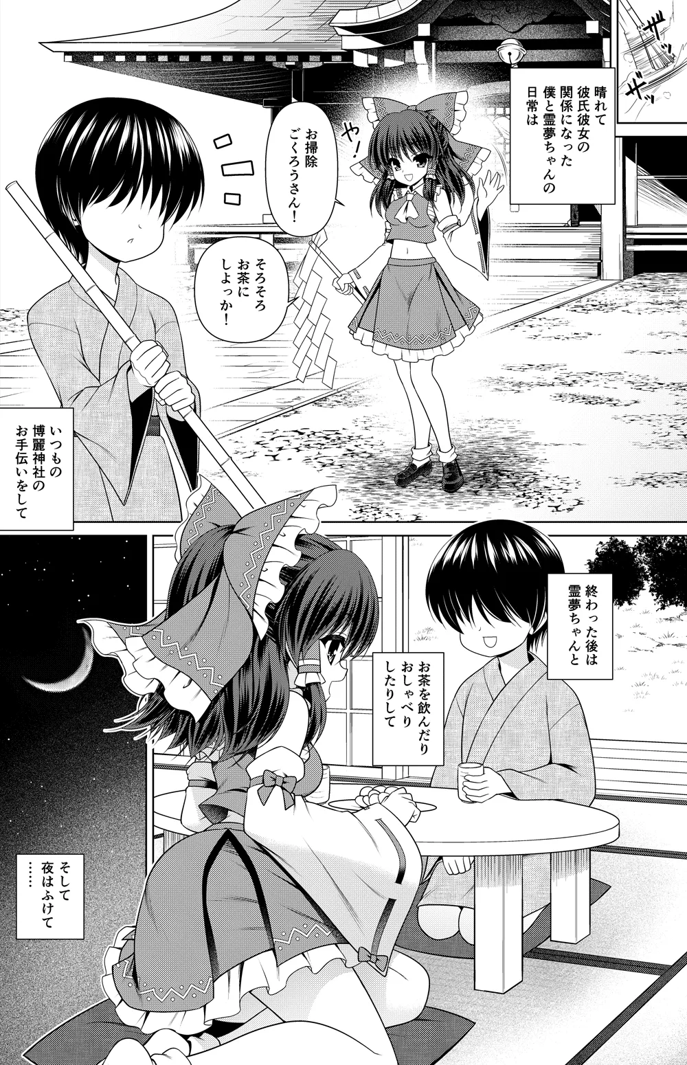 博麗霊夢 漫画 [進行中] - page25