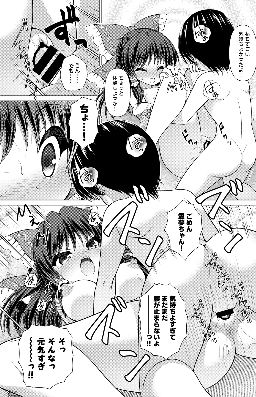 博麗霊夢 漫画 [進行中] - page30