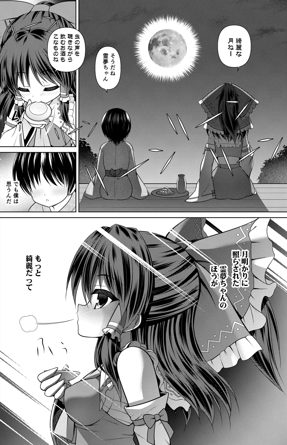 博麗霊夢 漫画 [進行中] - page7