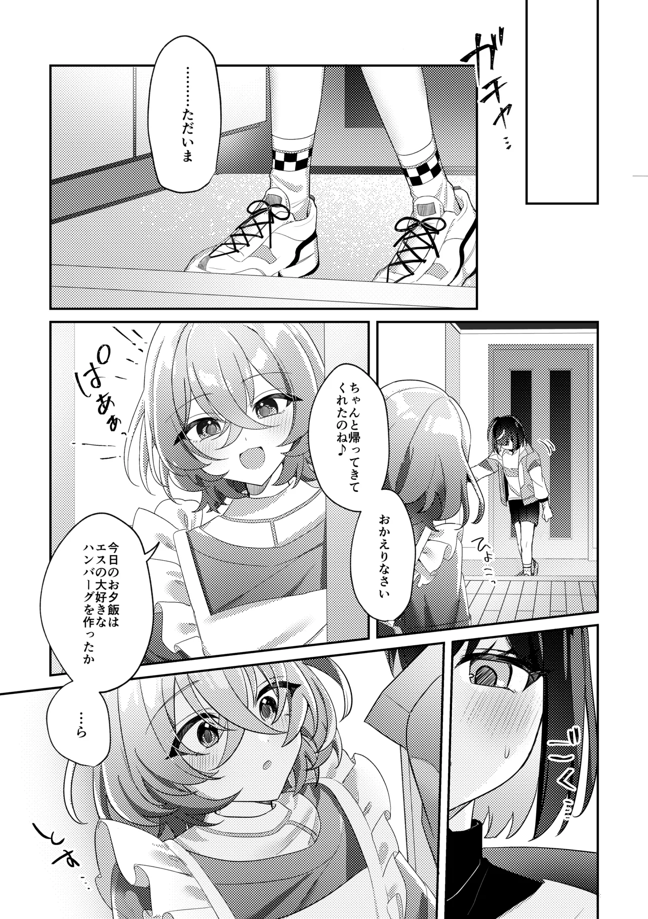 誘惑フレグランス - page10