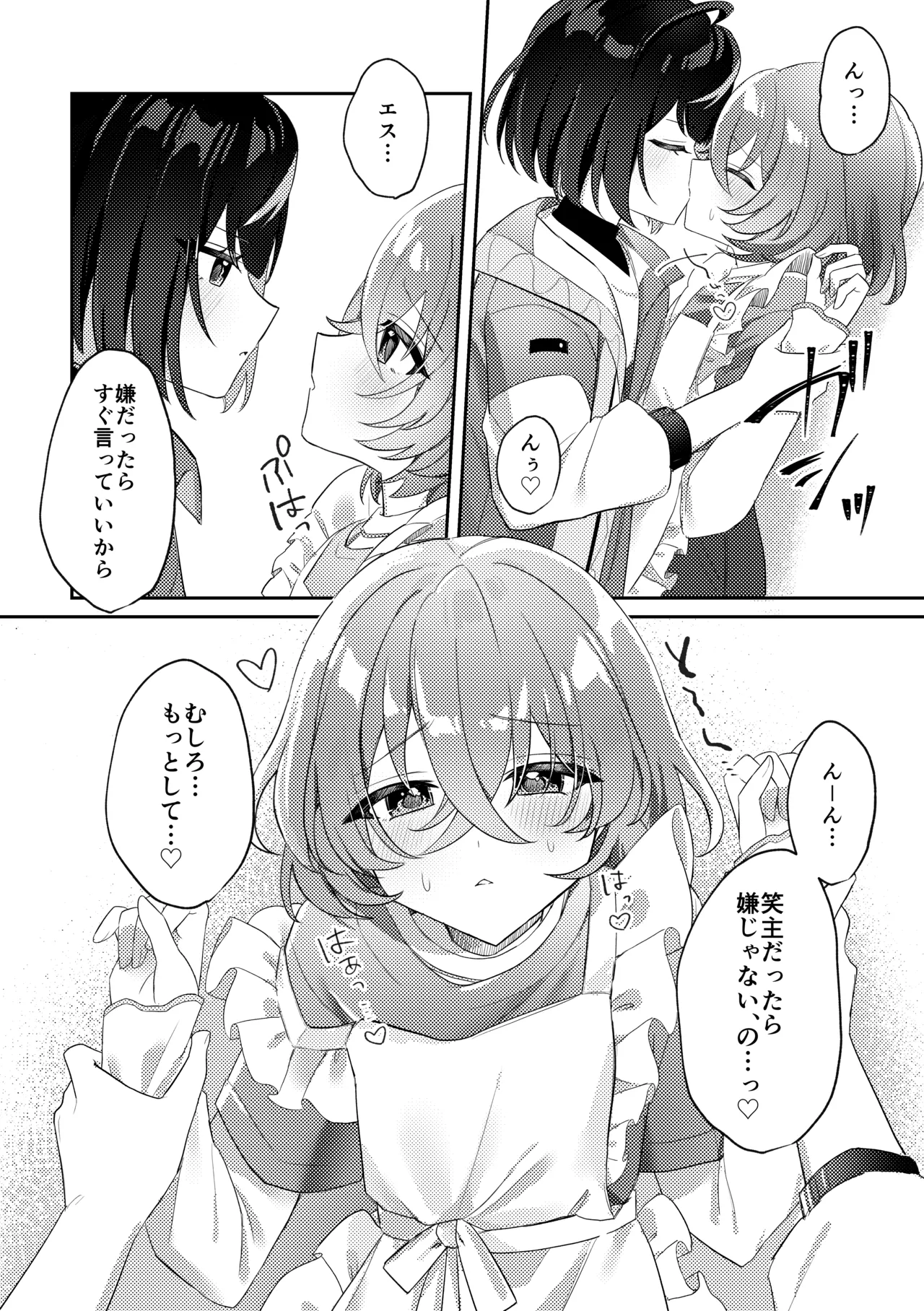 誘惑フレグランス - page11