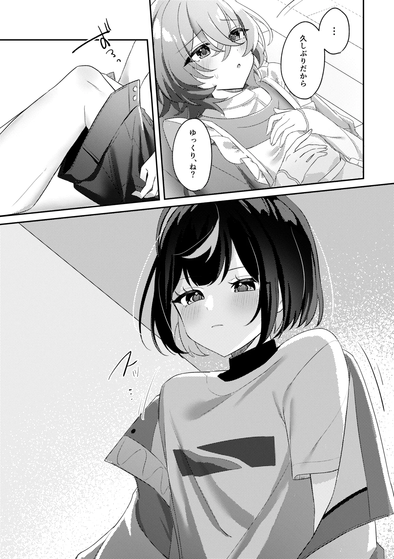 誘惑フレグランス - page12