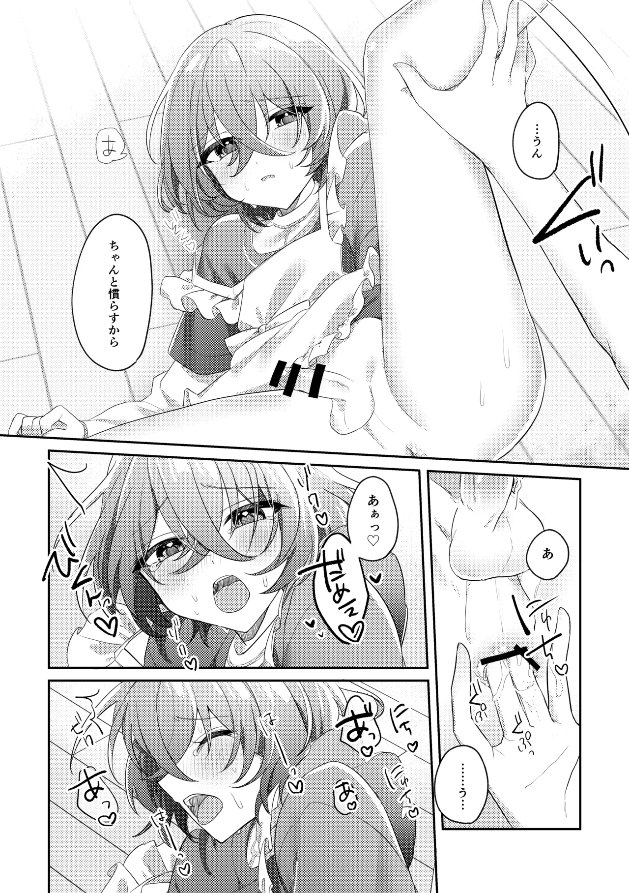 誘惑フレグランス - page13