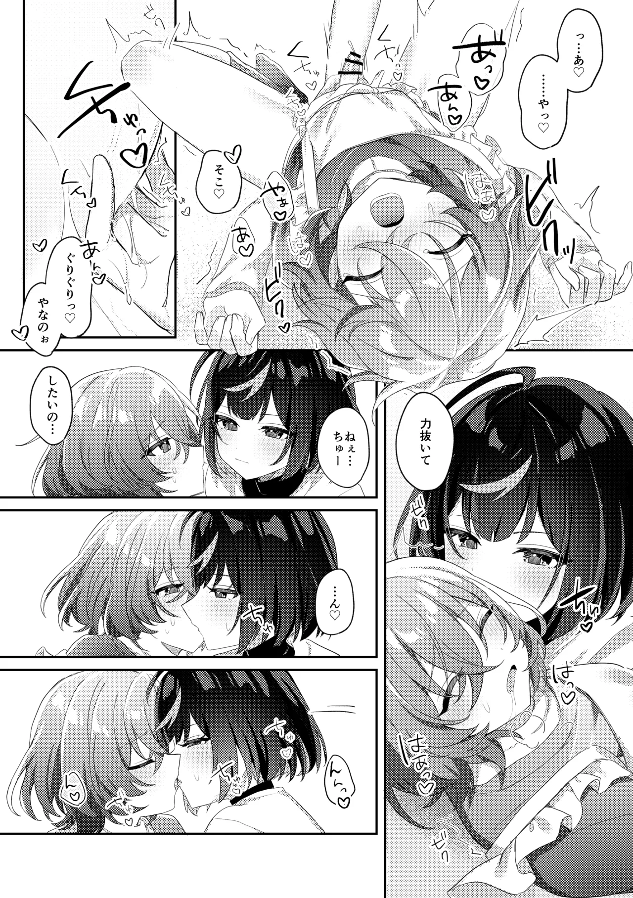 誘惑フレグランス - page14