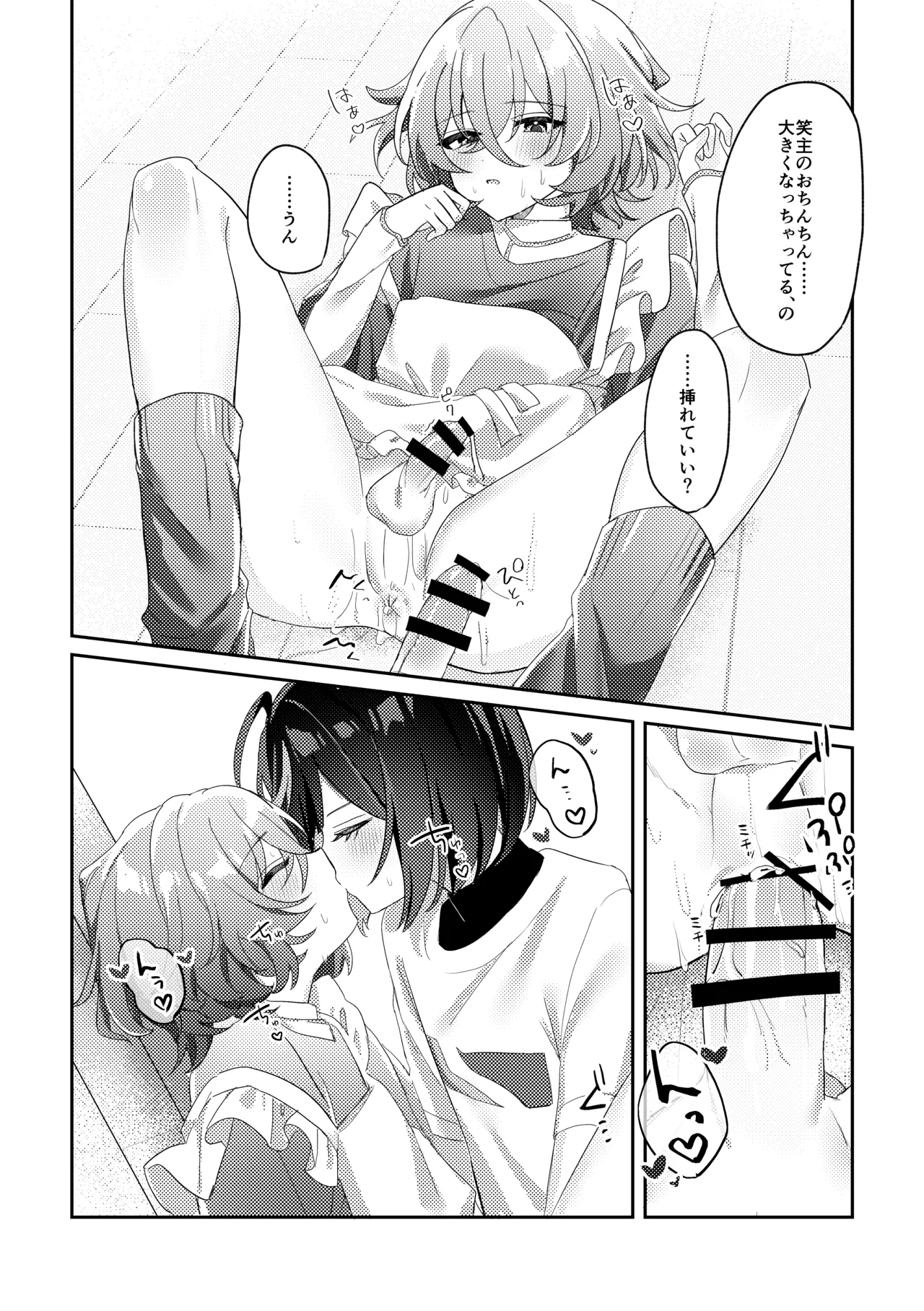 誘惑フレグランス - page15