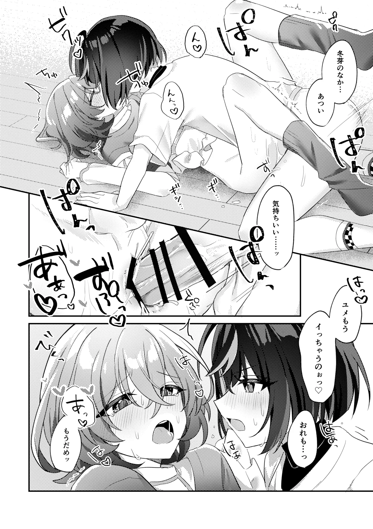 誘惑フレグランス - page17