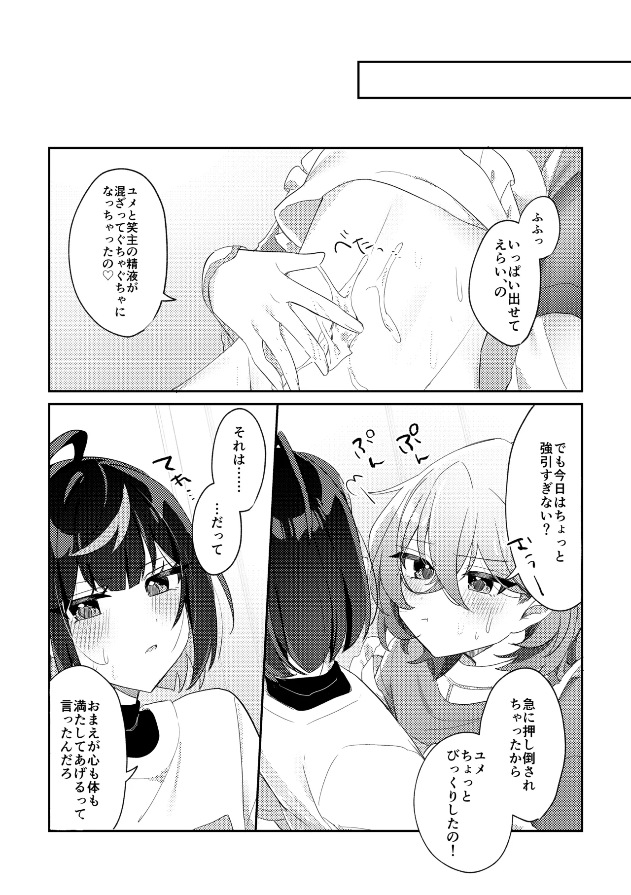 誘惑フレグランス - page19