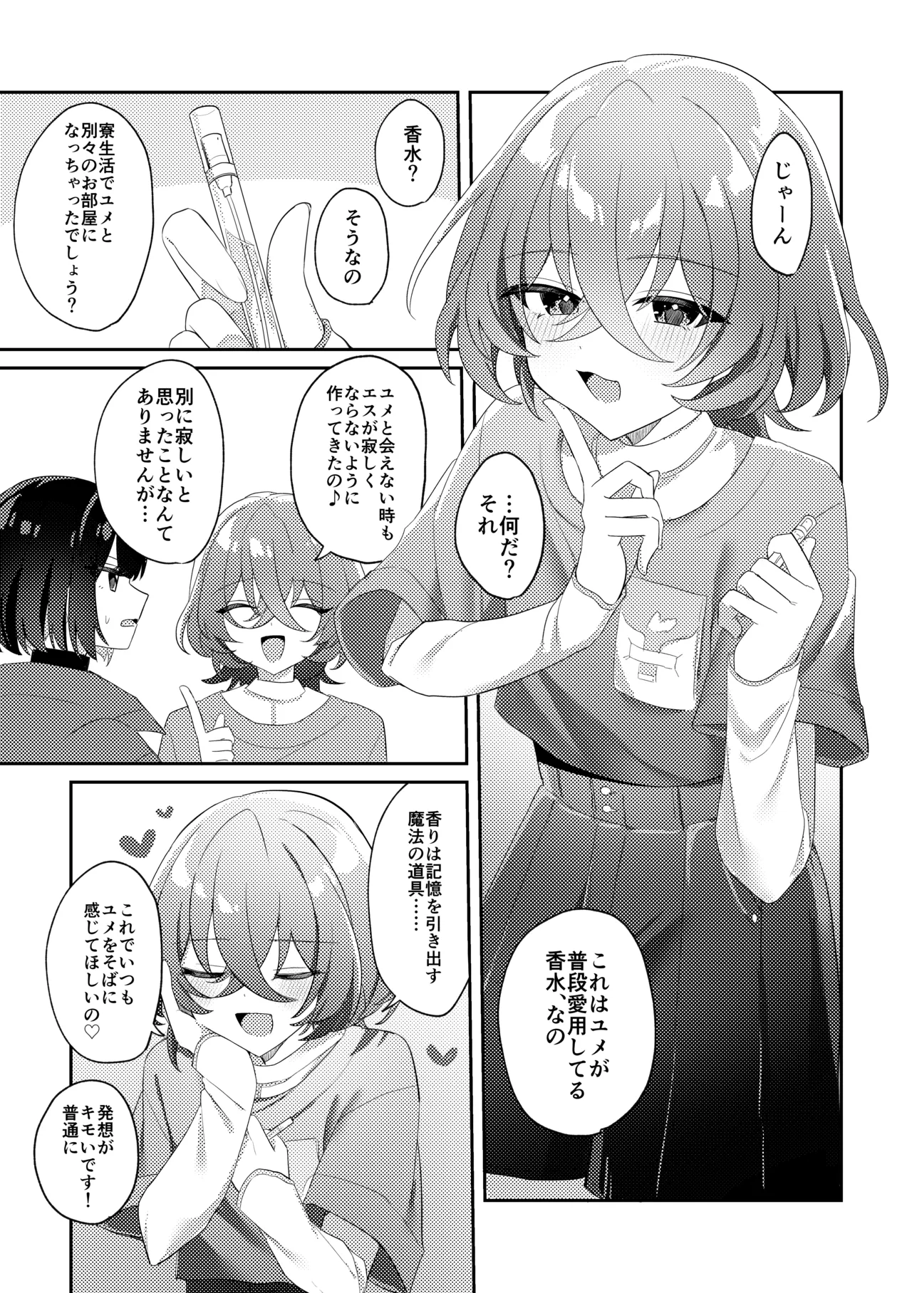 誘惑フレグランス - page2