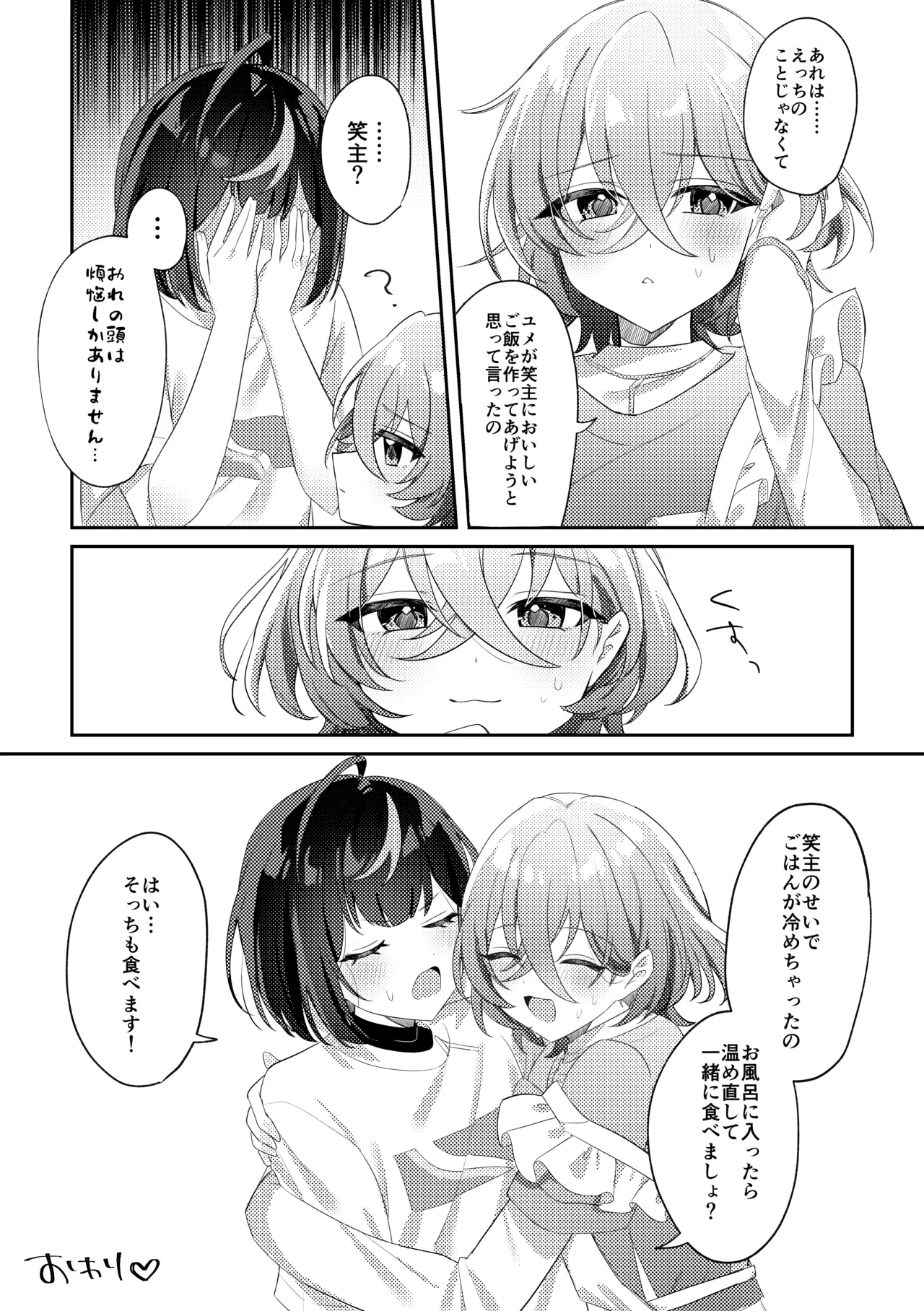 誘惑フレグランス - page20