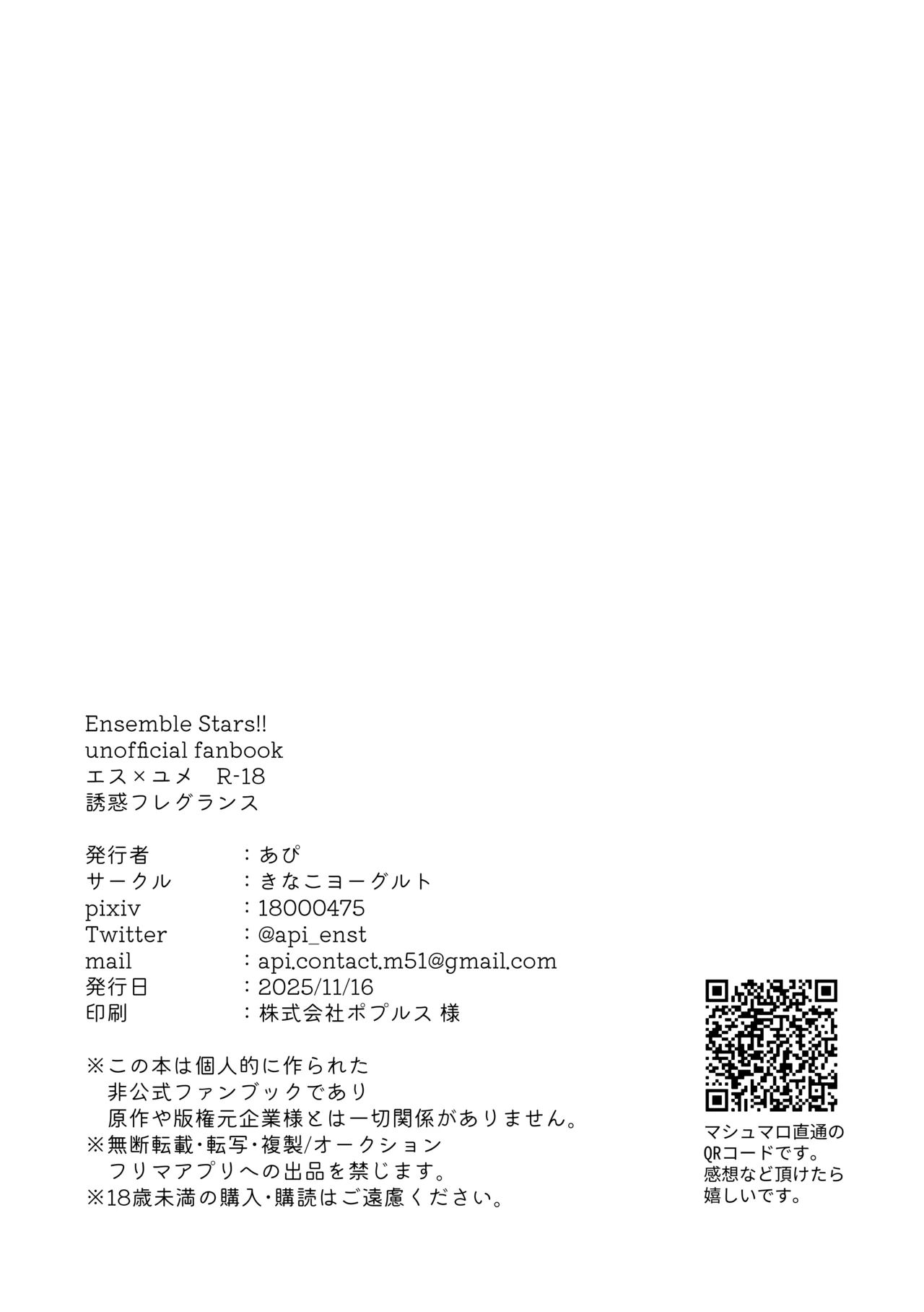 誘惑フレグランス - page21