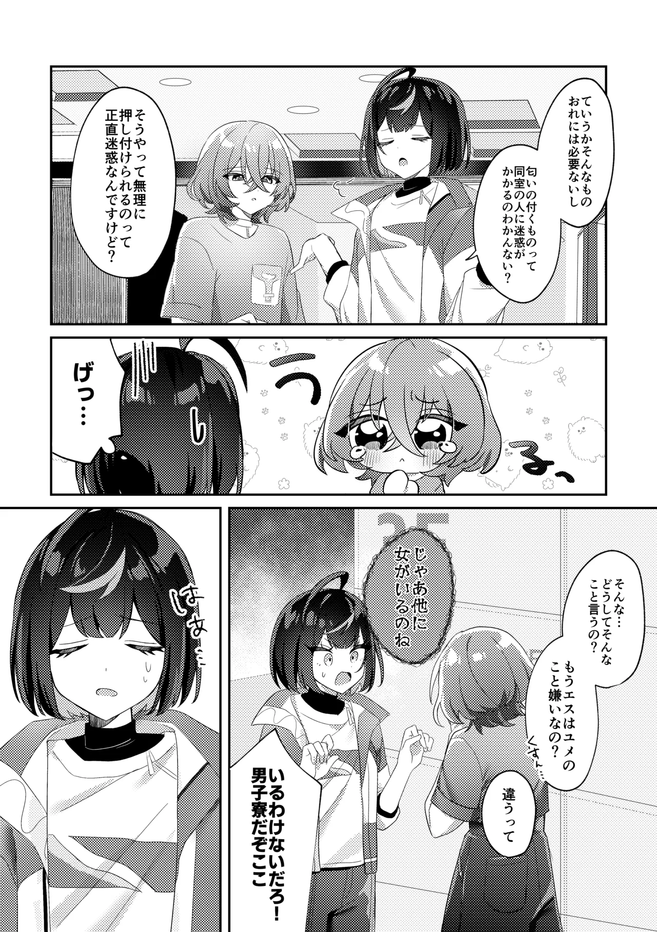 誘惑フレグランス - page3