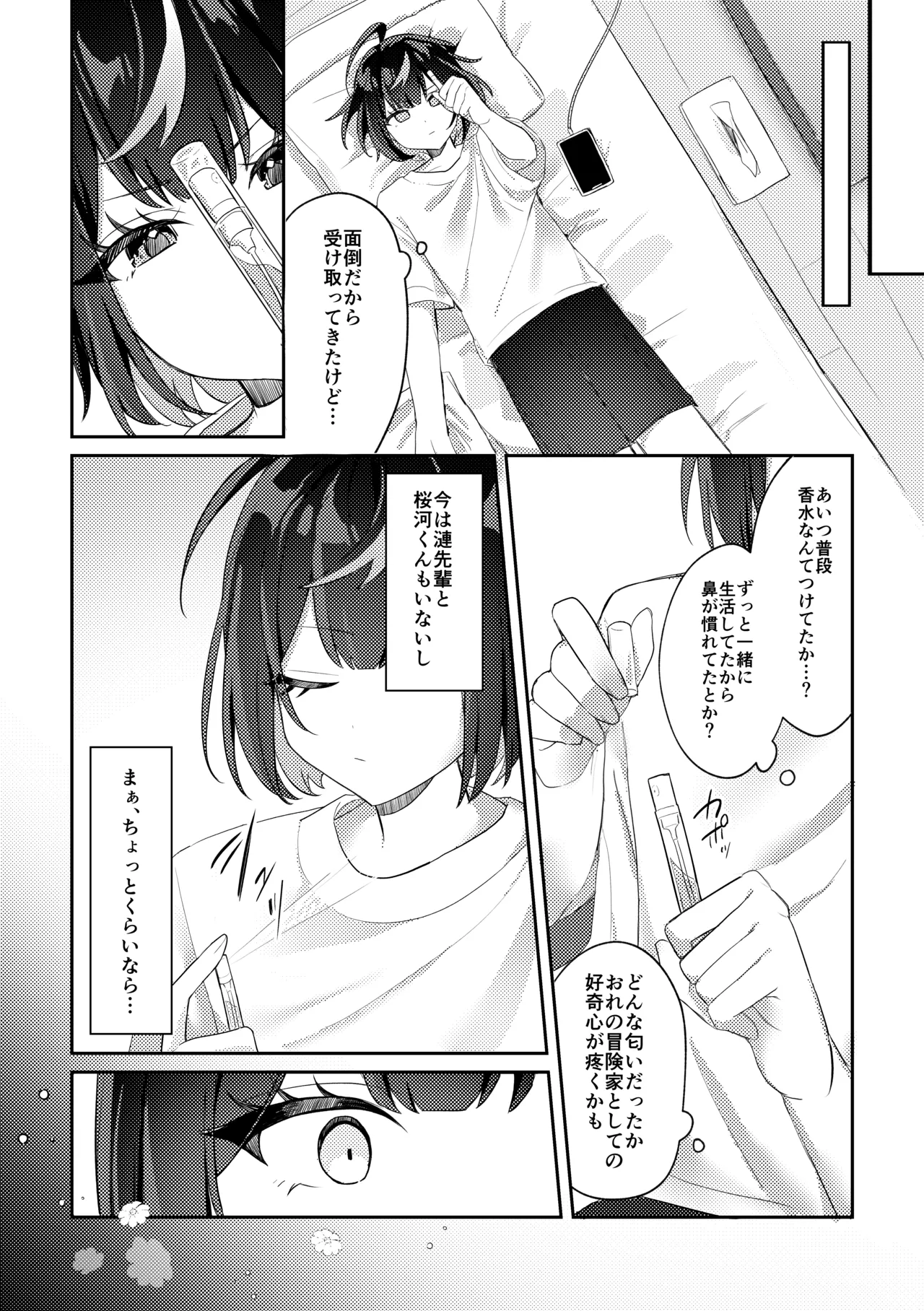 誘惑フレグランス - page4