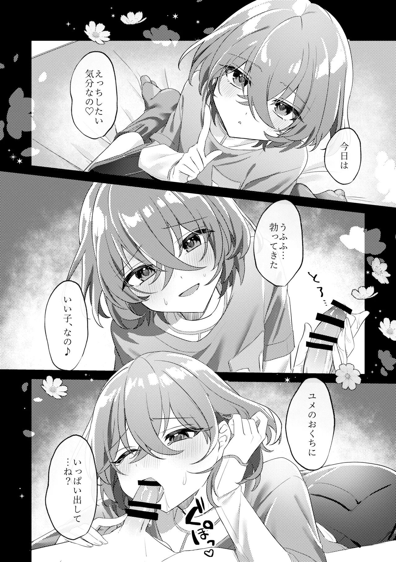誘惑フレグランス - page5